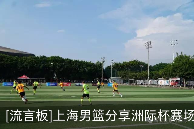 [流言板]上海男篮分享洲际杯赛场图集：球队本场不敌维尔纽斯队